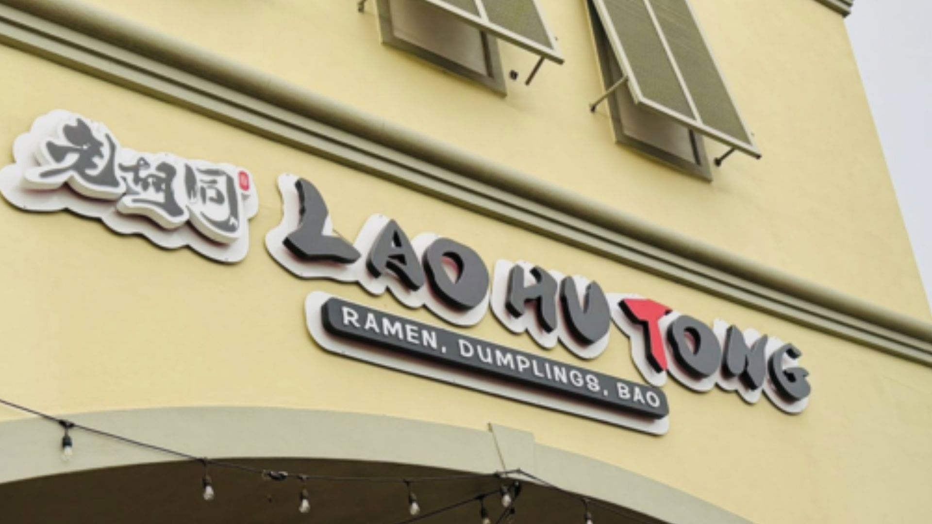 Lau Hu Tong opens in Coral Springs and quickly establishes itself as the new destination for exceptional dumplings and authentic Chinese cuisine